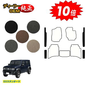 【アフターセールP10倍】スズキ ジムニーノマド ステップマット 【ESスタンダード】 SUZUKI JIMNY JC74W 社外品 オリジナル設計 内装 パーツ カスタム アクセサリー