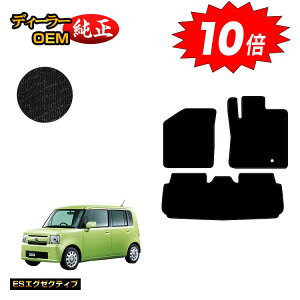 【アフターセールP10倍】ダイハツ ムーヴコンテ/コンテカスタム フロアマット 【ESエグゼクティブ】 MOVECONTE L575S/L585S系 純正仕様 内装 パーツ カスタム アクセサリー