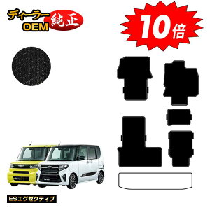 【アフターセールP10倍】ダイハツ タント/タントカスタム フロアマット 選べるラゲッジマット 【ESエグゼクティブ】 TANTO LA650S/LA660S系 純正仕様 内装 パーツ カスタム アクセサリー