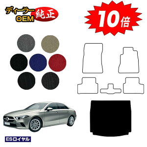 【オータムセールP10倍】メルセデスベンツ Aクラス V177 セダン ラゲッジマット(トランクマット) 右ハンドル 【ESロイヤル】 BENZ 純正仕様 内装 パーツ カスタム アクセサリー
