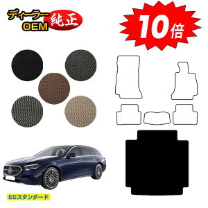 【アフターセールP10倍】メルセデスベンツ 新型Eクラス ステーションワゴン S214 S213 ラゲッジマット(トランクマット) 右ハンドル 【ESスタンダード】 BENZ 純正仕様 内装 パーツ カスタム ア