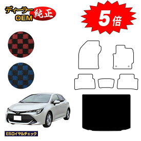 【マラソン期間限定5倍】トヨタ カローラスポーツ ラゲッジマット ハイブリッド対応 【ESロイヤルチェック】 純正仕様 内装 パーツ カスタム アクセサリー