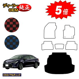 【マラソン期間限定5倍】トヨタ カローラセダン 210系 ラゲッジマット ハイブリッド対応 【ESロイヤルチェック】 純正仕様 内装 パーツ カスタム アクセサリー