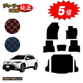 【マラソン期間限定5倍】トヨタ カローラクロス 10系 フロアマット＋ラゲッジマット ハイブリッド対応 【ESロイヤルチェック】 純正仕様 内装 パーツ カスタム アクセサリー