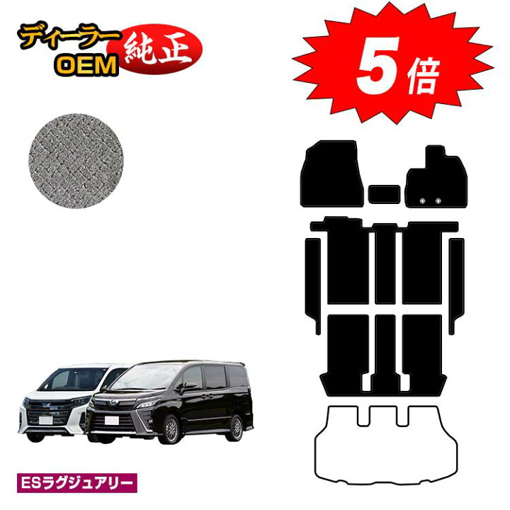 楽天市場】トヨタ ノア ヴォクシー 80系 フロアマット＋ステップマット 