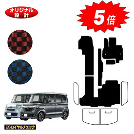 【マラソン期間限定5倍】ホンダ N-BOX/NBOXカスタム フロアマット 【ESロイヤルチェック】 HONDA エヌボックス JF3/JF4 社外品 オリジナル設計 内装 パーツ カスタム アクセサリー
