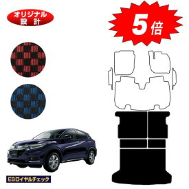 【マラソン期間限定5倍】ホンダ ヴェゼル ロングラゲッジマット ハイブリッド対応 前期・後期 【ESロイヤルチェック】 HONDA VEZEL RU1/RU2/RU3/RU4 社外品 オリジナル設計 内装 パーツ カスタム アクセサリー