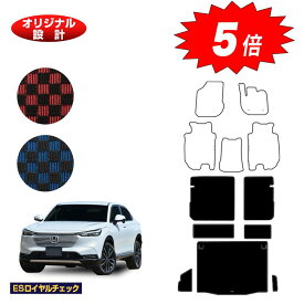 【マラソン期間限定5倍】ホンダ ヴェゼル ロングラゲッジマット ハイブリッド対応 前期・後期 【ESロイヤルチェック】 HONDA VEZEL RV3/RV4/RV5/RV6 社外品 オリジナル設計 内装 パーツ カスタム アクセサリー
