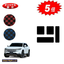 【マラソン期間限定5倍】ホンダ ヴェゼル ラゲッジアンダーマット 【ESロイヤルチェック】 HONDA VEZEL RV3/RV4 社外品 オリジナル設計 内装 パーツ カスタム アクセサリー