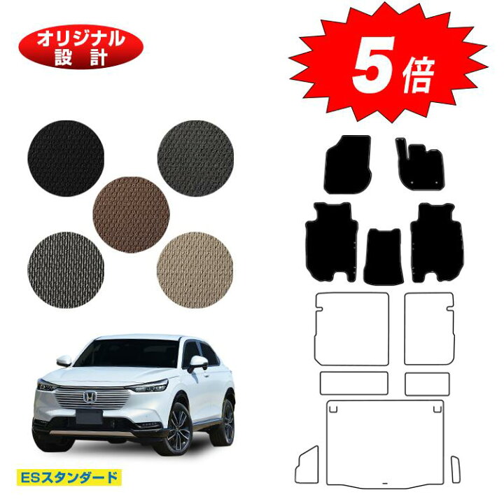 楽天市場】ホンダ ヴェゼル フロアマット ハイブリッド対応 【ES 