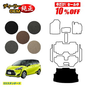 �y������10���I�t�I�z�g���^ �V�G���^ 170�n ���Q�b�W�}�b�g 7�l���/6�l���i3��V�[�g�j �O���E����Ή� �yES�X�^���_�[�h�z Sienta �����d�l ���� �p�[�c �J�X�^�� �A�N�Z�T���[