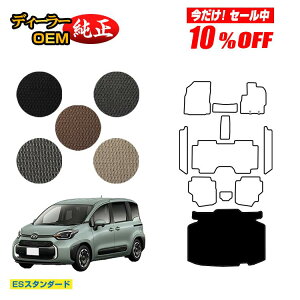 �y������10���I�t�I�z�g���^ �V�G���^ 10�n ���Q�b�W�}�b�g 7�l���i3��V�[�g�j �yES�X�^���_�[�h�z Sienta �����d�l ���� �p�[�c �J�X�^�� �A�N�Z�T���[