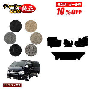 �y������10���I�t�I�z�g���^ �n�C�G�[�X�o�� 200�n �t���A�}�b�g ���C�h�{�f�B 2��V�[�g �X�[�p�[GL �yES�f���b�N�X�z HIACE ���W�A�X�G�[�X�o�� �����d�l ���� �p�[�c �J�X�^�� �A�N�Z�T���[