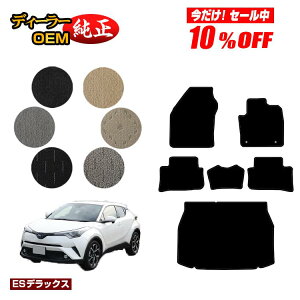 �y������10���I�t�I�z�g���^ C-HR �t���A�}�b�g�{���Q�b�W�}�b�g �n�C�u���b�h�Ή� �O���E��� �yES�f���b�N�X�z CHR �����d�l ���� �p�[�c �J�X�^�� �A�N�Z�T���[