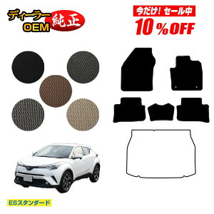 �y������10���I�t�I�z�g���^ C-HR �t���A�}�b�g �n�C�u���b�h�Ή� �O���E��� �yES�X�^���_�[�h�z CHR �����d�l ���� �p�[�c �J�X�^�� �A�N�Z�T���[