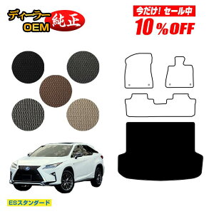 �y������10���I�t�I�z���N�T�X RX200t/RX300/RX450h 20�n ���Q�b�W�}�b�g�i�g�����N�}�b�g�j 5�l���i2��V�[�g�j �O���E��� �yES�X�^���_�[�h�z LEXUS �����d�l ���� �p�[�c �J�X�^�� �A�N�Z�T��