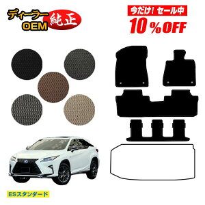 �y������10���I�t�I�z���N�T�X RX450hL 20�n �t���A�}�b�g 7�l���/6�l���i3��V�[�g�j �yES�X�^���_�[�h�z LEXUS �����d�l ���� �p�[�c �J�X�^�� �A�N�Z�T���[