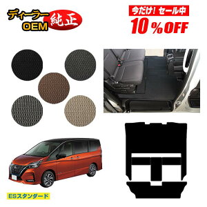 �y������10���I�t�I�z���Y �Z���i C27�n �Z�J���h���O�}�b�g �yES�X�^���_�[�h�z NISSAN SERENA �����d�l ���� �p�[�c �J�X�^�� �A�N�Z�T���[