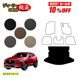 �y������10���I�t�I�z�}�c�_ CX-5 ���Q�b�W�}�b�g�i�g�����N�}�b�g�j �yES�X�^���_�[�h�z CX5 KF�n �����d�l ���� �p�[�c �J�X�^�� �A�N�Z�T���[