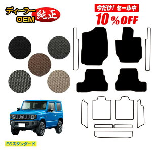 �y������10���I�t�I�z�X�Y�L �W���j�[/�W���j�[�V�G�� �t���A�}�b�g �yES�X�^���_�[�h�z SUZUKI JIMNY JB64/JB74 �ЊO�i �I���W�i���݌v ���� �p�[�c �J�X�^�� �A�N�Z�T���[