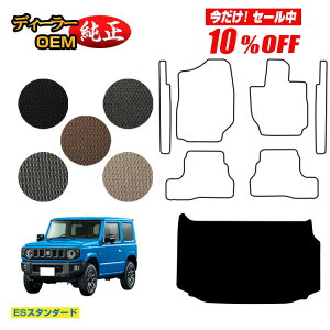 �y������10���I�t�I�z�X�Y�L �W���j�[/�W���j�[�V�G�� ���Q�b�W�}�b�g �yES�X�^���_�[�h�z SUZUKI JIMNY JB64/JB74 �ЊO�i �I���W�i���݌v ���� �p�[�c �J�X�^�� �A�N�Z�T���[