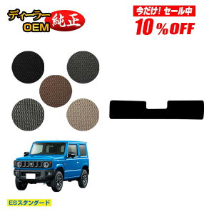 �y������10���I�t�I�z�X�Y�L �W���j�[/�W���j�[�V�G�� �A���_�[���Q�b�W�}�b�g �yES�X�^���_�[�h�z SUZUKI JIMNY JB64/JB74 �ЊO�i �I���W�i���݌v ���� �p�[�c �J�X�^�� �A�N�Z�T���[