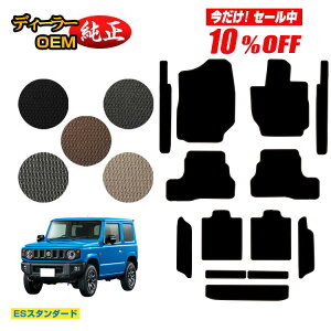 �y������10���I�t�I�z�X�Y�L �W���j�[/�W���j�[�V�G�� �t���A�}�b�g�{�X�e�b�v�}�b�g�{�����O���Q�b�W�}�b�g �yES�X�^���_�[�h�z SUZUKI JIMNY JB64/JB74 �ЊO�i �I���W�i���݌v ���� �p�[�c �J�X