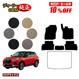 【今だけ10％オフ！】ダイハツ ロッキー フロアマット ハイブリッド車対応【ESデラックス】 ROCKY 純正仕様 内装 パーツ カスタム アクセサリー