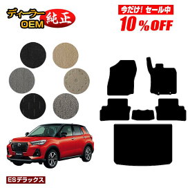 【今だけ10％オフ！】ダイハツ ロッキー フロアマット＋ラゲッジマット ハイブリッド車対応【ESデラックス】 ROCKY 純正仕様 内装 パーツ カスタム アクセサリー