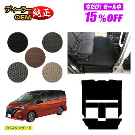 【サマーセール15％OFF】日産 セレナ C27系 セカンドラグマット 【ESスタンダード】 NISSAN SERENA 純正仕様 内装 パーツ カスタム アクセサリー