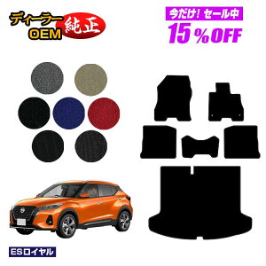 �y5�����15��OFF�z���Y �L�b�N�X P15 �t���A�}�b�g+���Q�b�W�}�b�g �yES���C�����z NISSAN KICKS �����d�l �O�� ��� ����n�d�l�Ή� ���� �p�[�c �J�X�^�� �A�N�Z�T���[