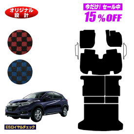 【サマーセール15％OFF】ホンダ ヴェゼル フロアマット＋ロングラゲッジマット ハイブリッド対応 前期・後期 【ESロイヤルチェック】 HONDA VEZEL RU1/RU2/RU3/RU4 社外品 オリジナル設計 内装 パーツ カスタム アクセサリー