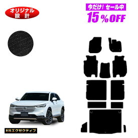 【サマーセール15％OFF】ホンダ ヴェゼル フロアマット＋ロングラゲッジマット ハイブリッド対応 【ESエグゼクティブ】 HONDA VEZEL RV3/RV4/RV5/RV6 社外品 オリジナル設計 内装 パーツ カスタム アクセサリー