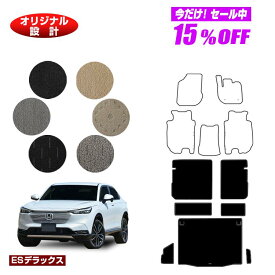 【サマーセール15％OFF】ホンダ ヴェゼル ロングラゲッジマット ハイブリッド対応 前期・後期 【ESデラックス】 HONDA VEZEL RV3/RV4/RV5/RV6 社外品 オリジナル設計 内装 パーツ カスタム アクセサリー