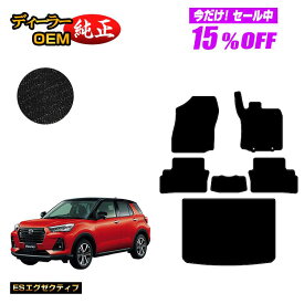【サマーセール15％OFF】ダイハツ ロッキー フロアマット＋ラゲッジマット ハイブリッド車対応【ESエグゼクティブ】 ROCKY 純正仕様 内装 パーツ カスタム アクセサリー
