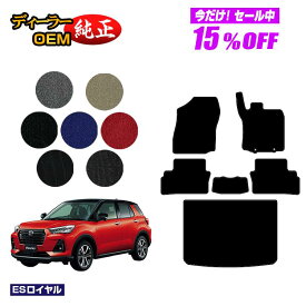 【5台限定 15％オフ！】ダイハツ ロッキー フロアマット＋ラゲッジマット ハイブリッド車対応【ESロイヤル】 ROCKY 純正仕様 内装 パーツ カスタム アクセサリー