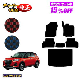 【サマーセール15％OFF】ダイハツ ロッキー フロアマット＋ラゲッジマット ハイブリッド車対応【ESロイヤルチェック】 ROCKY 純正仕様 内装 パーツ カスタム アクセサリー