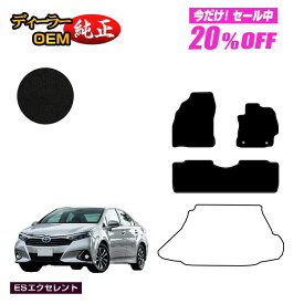 【1台限定 20％オフ！】トヨタ SAI フロアマット 【ESエクセレント】 サイ 純正仕様 内装 パーツ カスタム アクセサリー