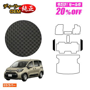 �y5�����20��OFF�z�g���^ �V�G���^ 10�n �h�����o�[�}�b�g �X�e�b�v�}�b�g 5�l���i2��V�[�g�j �yES���o�[�z Sienta �����d�l ���� �p�[�c �J�X�^�� �A�N�Z�T���[