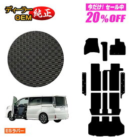 【1台限定 20％オフ！】トヨタ ノア ヴォクシー 80系 助手席リフトアップシート車 防水ラバーマット フロアマット＋ステップマット＋ラゲッジマット 前期・後期 【ESラバー】 ウェルキャブ（福祉車両） 純正仕様 内装