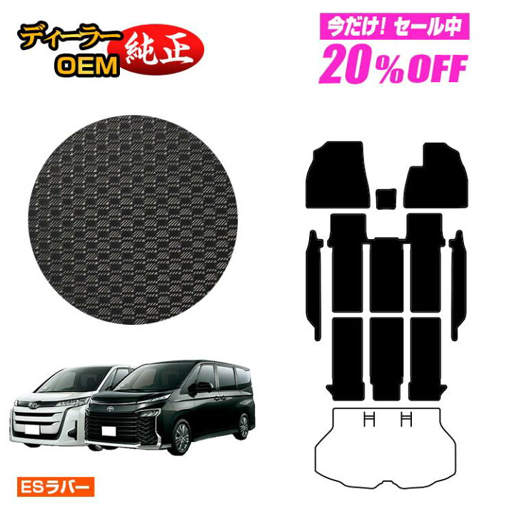 楽天市場】【3台限定 20％オフ！】トヨタ ノア ヴォクシー 90系 防水 