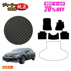 【1台限定 20％オフ！】トヨタ マークX 130系 防水ラバーマット フロアマット 【ESラバー】 純正仕様 内装 パーツ カスタム アクセサリー