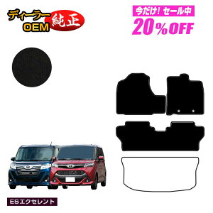 �y5�����20��OFF�z�g���^ ���[�~�[�E�^���N �t���A�}�b�g �yES�G�N�Z�����g�z ROOMY/TANK �����d�l ���� �p�[�c �J�X�^�� �A�N�Z�T���[