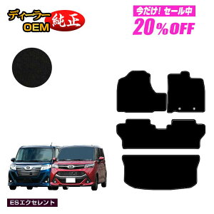 �y5�����20��OFF�z�g���^ ���[�~�[�E�^���N �t���A�}�b�g�{���Q�b�W�}�b�g �yES�G�N�Z�����g�z ROOMY/TANK �����d�l ���� �p�[�c �J�X�^�� �A�N�Z�T���[