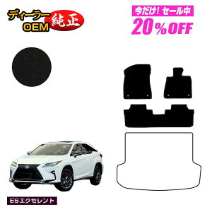 �y5�����20��OFF�z���N�T�X RX200t/RX300/RX450h 20�n �t���A�}�b�g 5�l���i2��V�[�g�j �O���E��� �yES�G�N�Z�����g�z LEXUS �����d�l ���� �p�[�c �J�X�^�� �A�N�Z�T���[