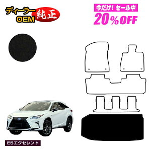 �y5�����20��OFF�z���N�T�X RX450hL 20�n ���Q�b�W�}�b�g�i�g�����N�}�b�g�j 7�l���/6�l���i3��V�[�g�j �yES�G�N�Z�����g�z LEXUS �����d�l ���� �p�[�c �J�X�^�� �A�N�Z�T���[