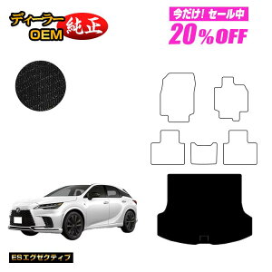 �y5�����20��OFF�z���N�T�X RX350/RX450h+/RX500 LA10�n LH10�n ���Q�b�W�}�b�g�i�g�����N�}�b�g�j �yES�G�O�[�N�e�B�u�z LEXUS �����d�l ���� �p�[�c �J�X�^�� �A�N�Z�T���[