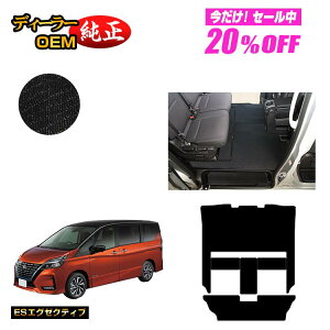 �y5�����20��OFF�z���Y �Z���i C27�n �Z�J���h���O�}�b�g �yES�G�O�[�N�e�B�u�z NISSAN SERENA �����d�l ���� �p�[�c �J�X�^�� �A�N�Z�T���[