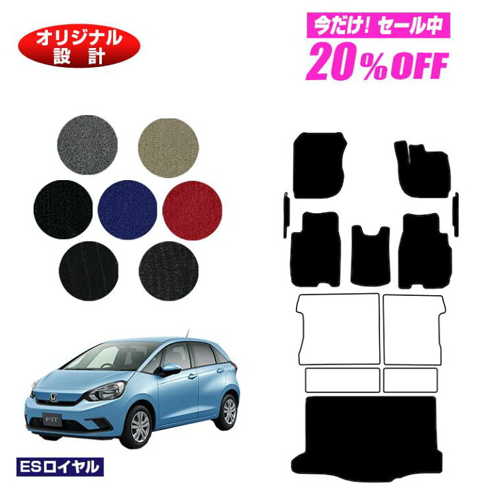 楽天市場】【決算最終20%OFF】ホンダ 新型フィット フロアマット+フロントサイドマット+ラゲッジマット ハイブリッドe:HEV対応 【ESロイヤル】 HONDA FIT GR1/GR2/GR3/GR4/GR5/GR6/GR7/GR8 ラゲージマット 社外品 オリジナル設計 内装 : オードサクレ 楽天市場】【決算最終20%OFF】ホンダ 新型フィット フロアマット+フロントサイドマット+ラゲッジマット ハイブリッドe:HEV対応 【ESロイヤル】 HONDA FIT GR1/GR2/GR3/GR4/GR5/GR6/GR7/GR8 ラゲージマット 社外品 オリジナル設計 内装 : オードサクレ
