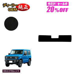 �y5�����20��OFF�z�X�Y�L �W���j�[/�W���j�[�V�G�� �A���_�[���Q�b�W�}�b�g �yES�G�N�Z�����g�z SUZUKI JIMNY JB64/JB74 �ЊO�i �I���W�i���݌v ���� �p�[�c �J�X�^�� �A�N�Z�T���[